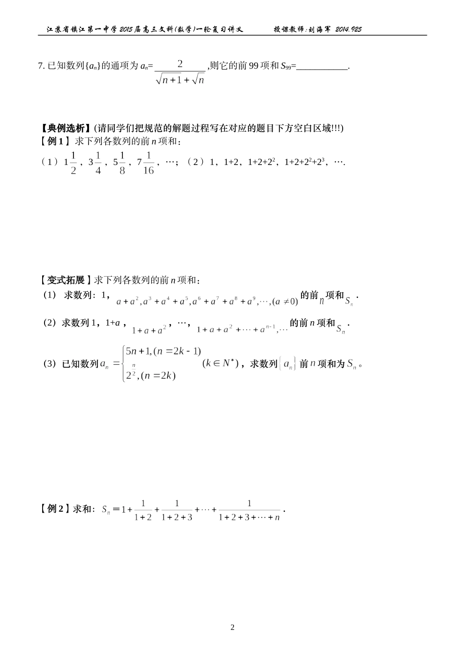 数列求和 (2)_第2页