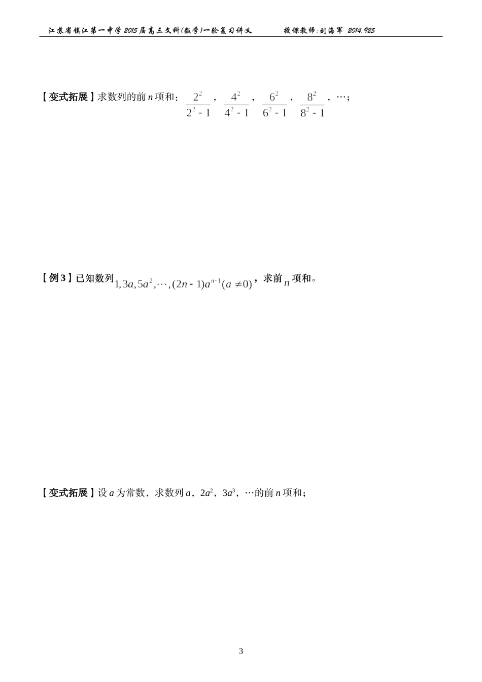 数列求和 (2)_第3页