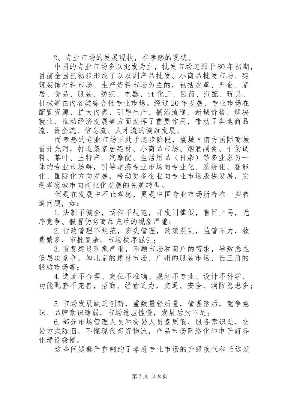 招生计划更正0616[最终定稿]_第2页