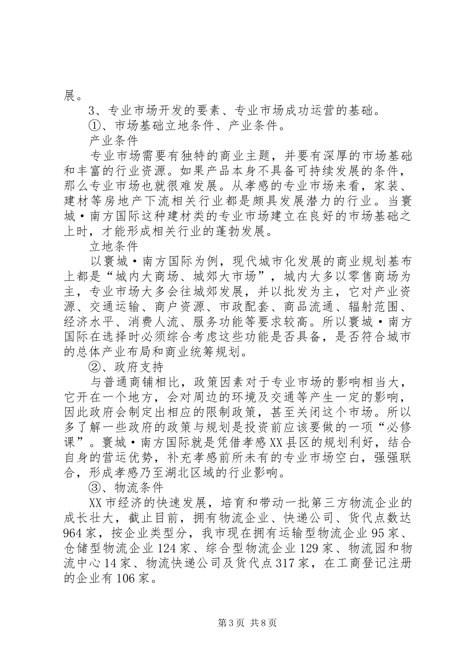 招生计划更正0616[最终定稿]_第3页