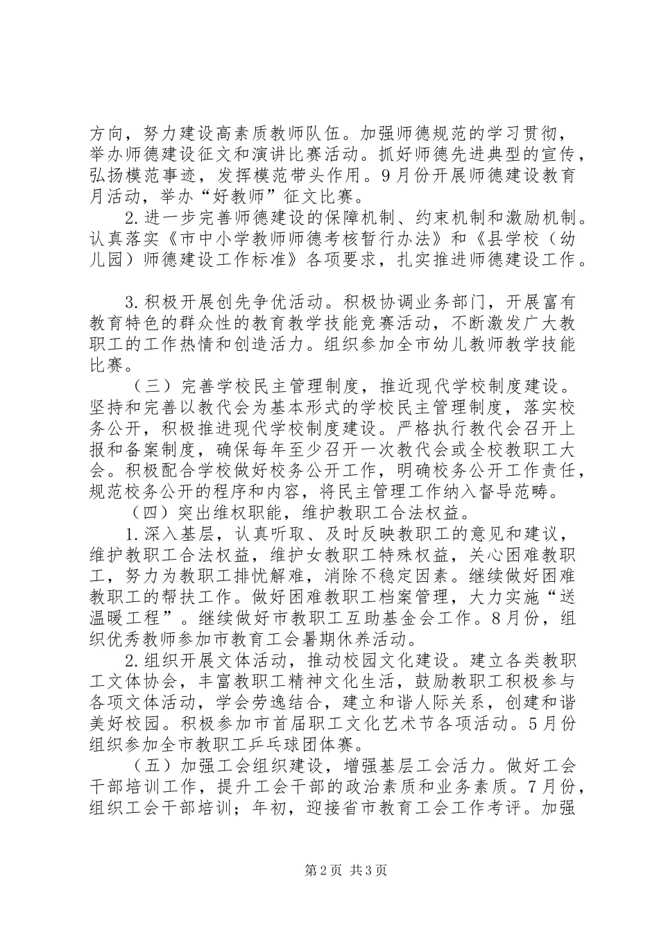 教育工会建设工作计划_第2页