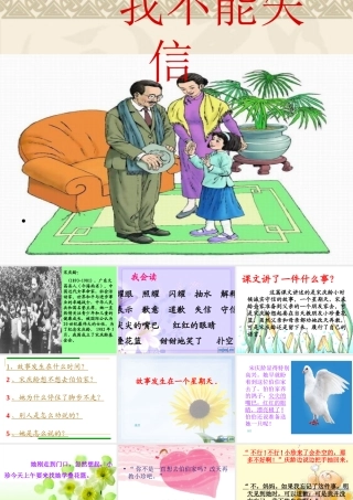 人教版小学语文三年级上册《我不能失信》PPT课件~988A5(1)