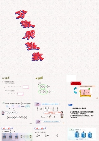 分数乘整数例1例2