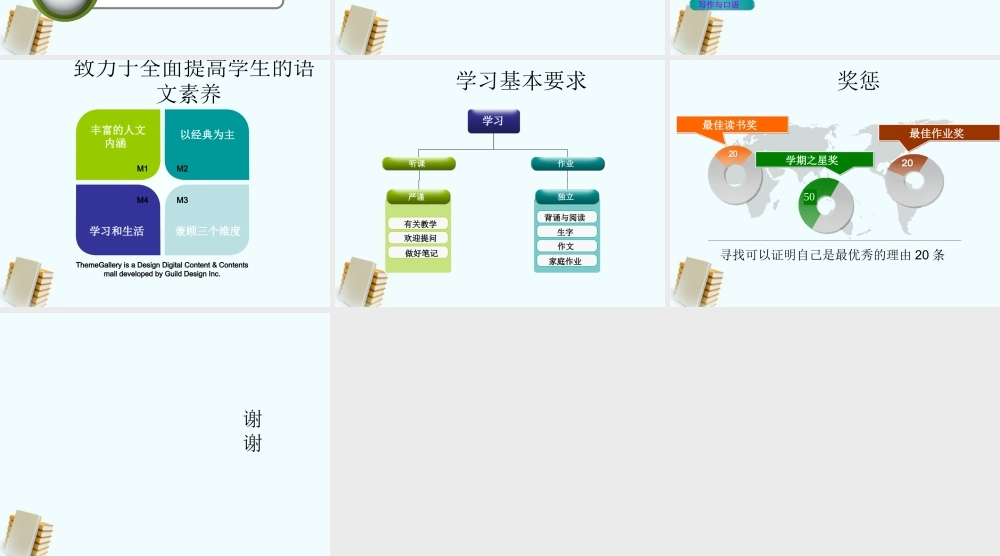 开学第一课：让我们爱上语文