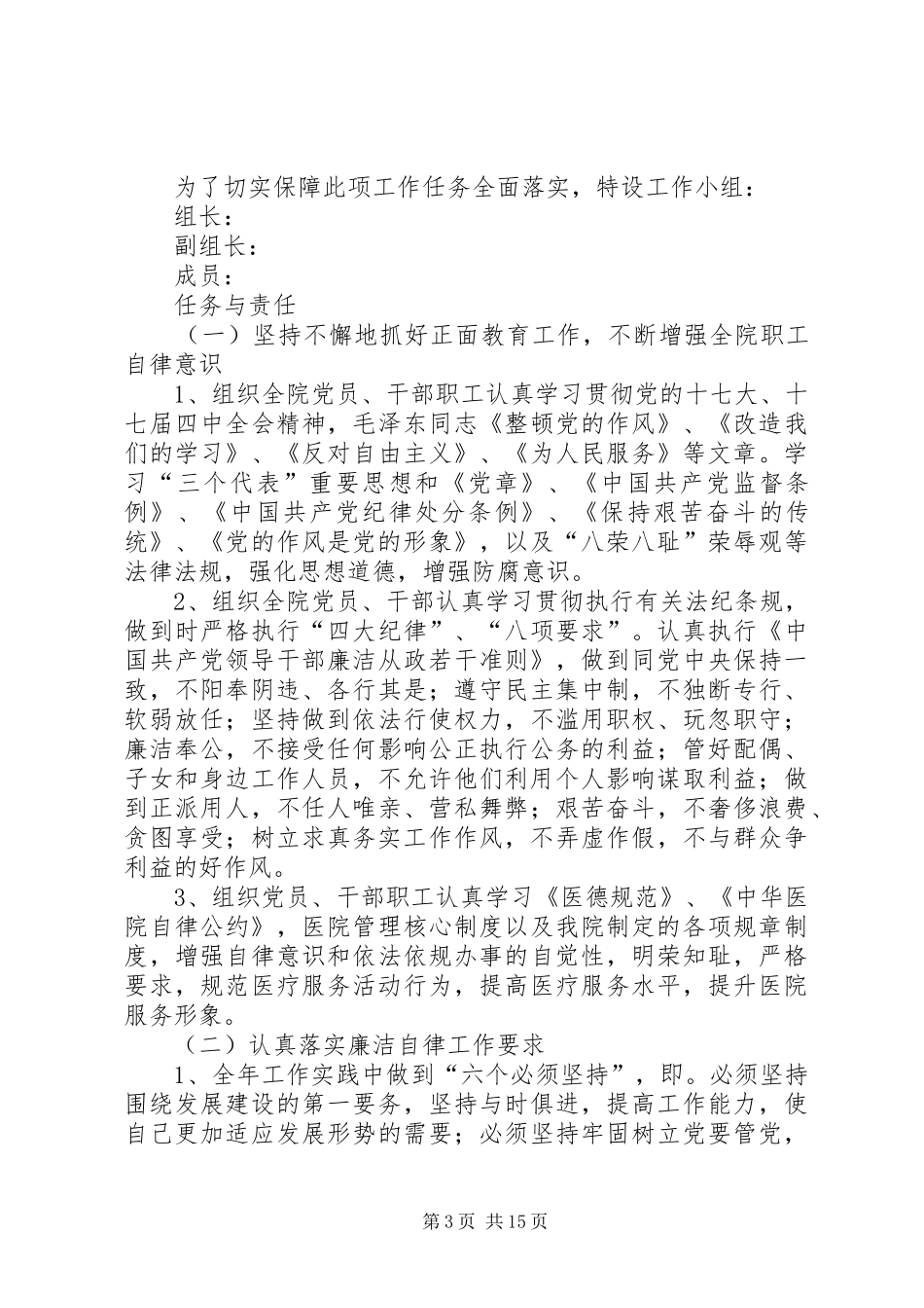 行风廉政建设工作计划_第3页