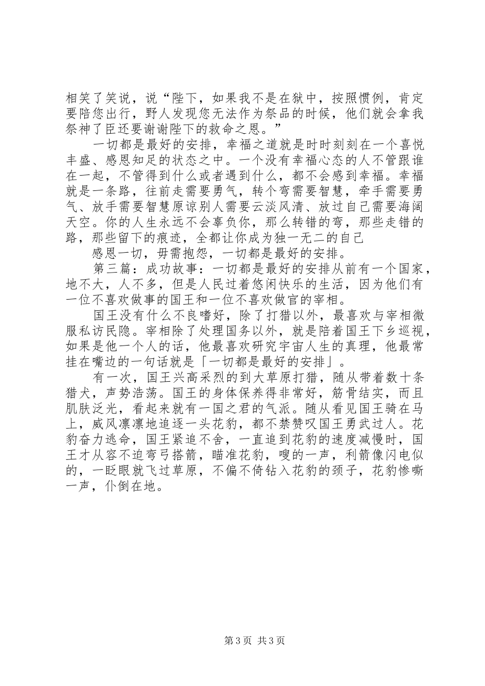 第一篇：一切都是最好的安排读后感一切都是最好的安排读后感_第3页