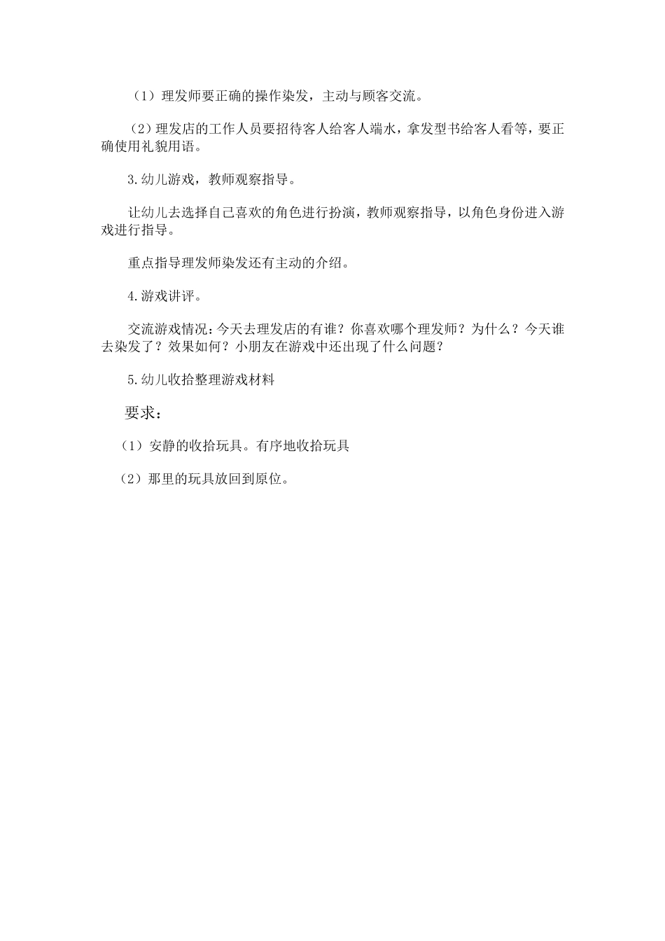 中班角色游戏 (2)_第2页