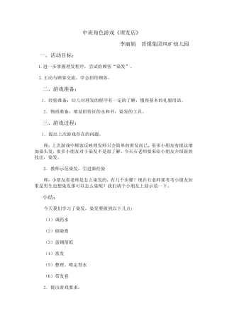 中班角色游戏 (2)