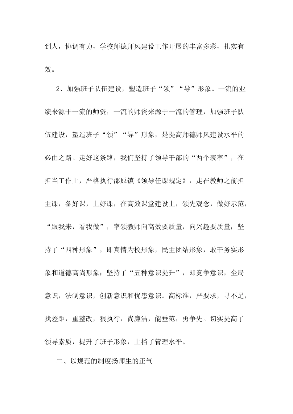 师德师风先进校_第2页