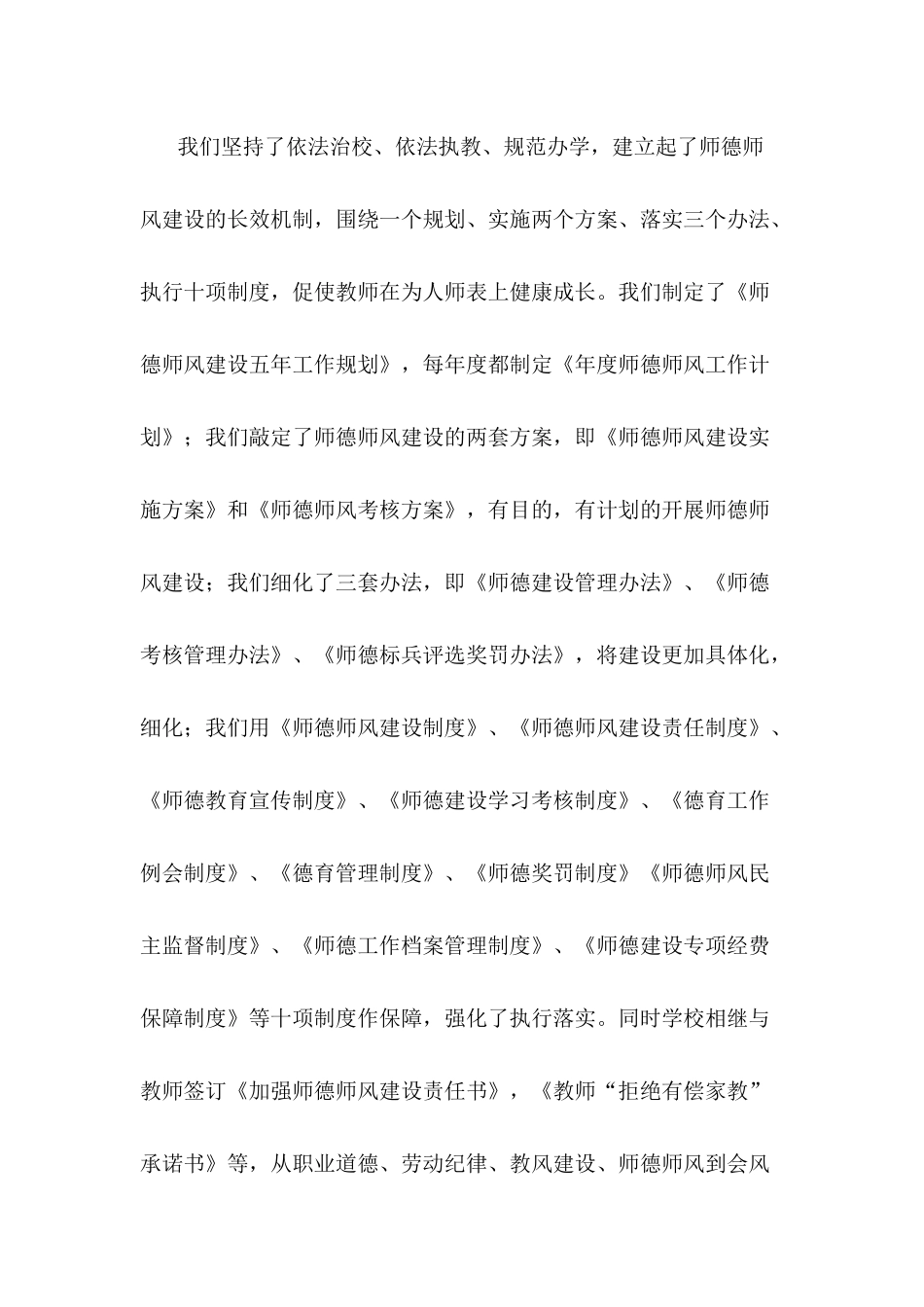 师德师风先进校_第3页