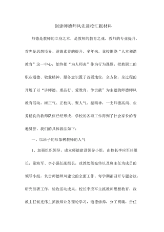 师德师风先进校