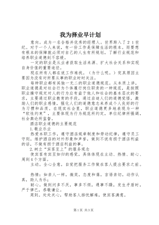 我为择业早计划