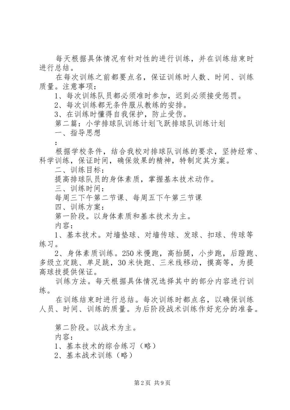 小学排球队活动计划_第2页