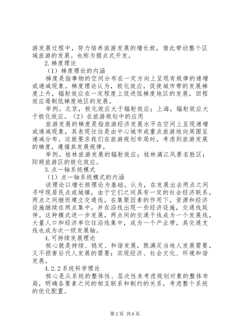 旅游规划空间布局_第2页