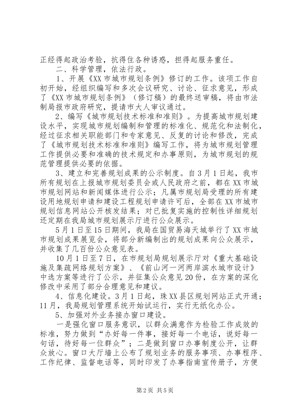 规划局机关作风建设年工作计划_第2页