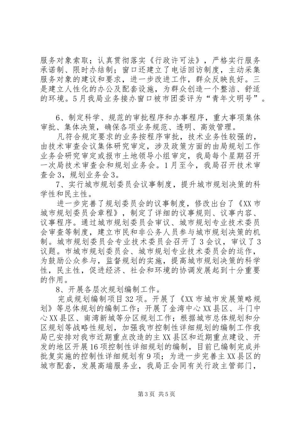 规划局机关作风建设年工作计划_第3页