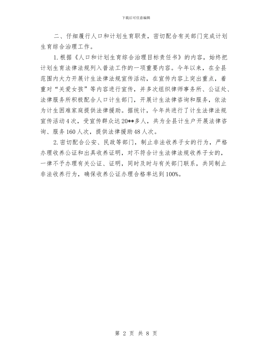 司法局度计划生育工作汇报与司法局廉政风险防控工作方案汇编_第2页