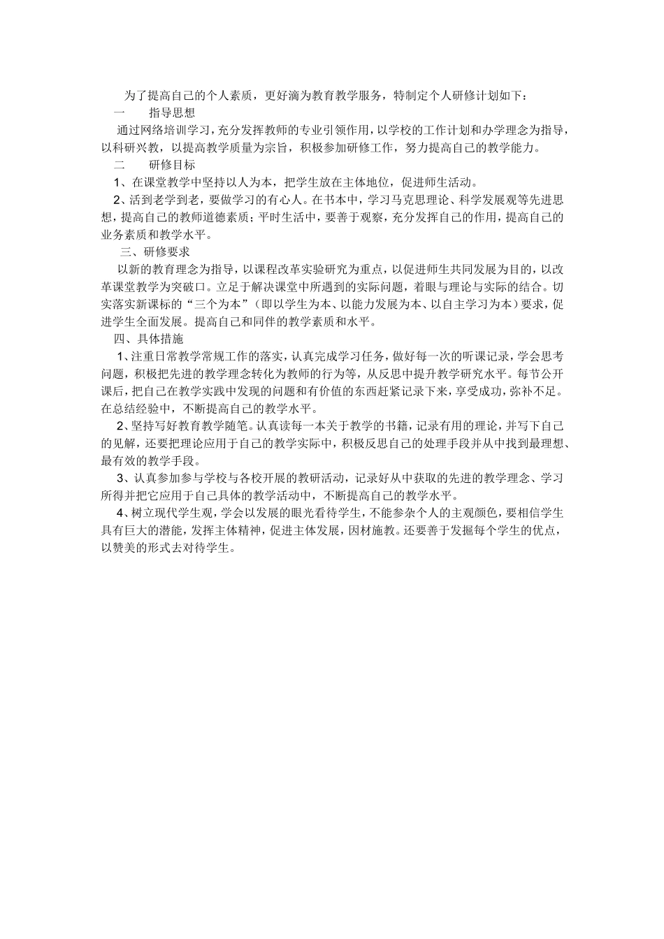 为了提高自己的个人素质_第1页