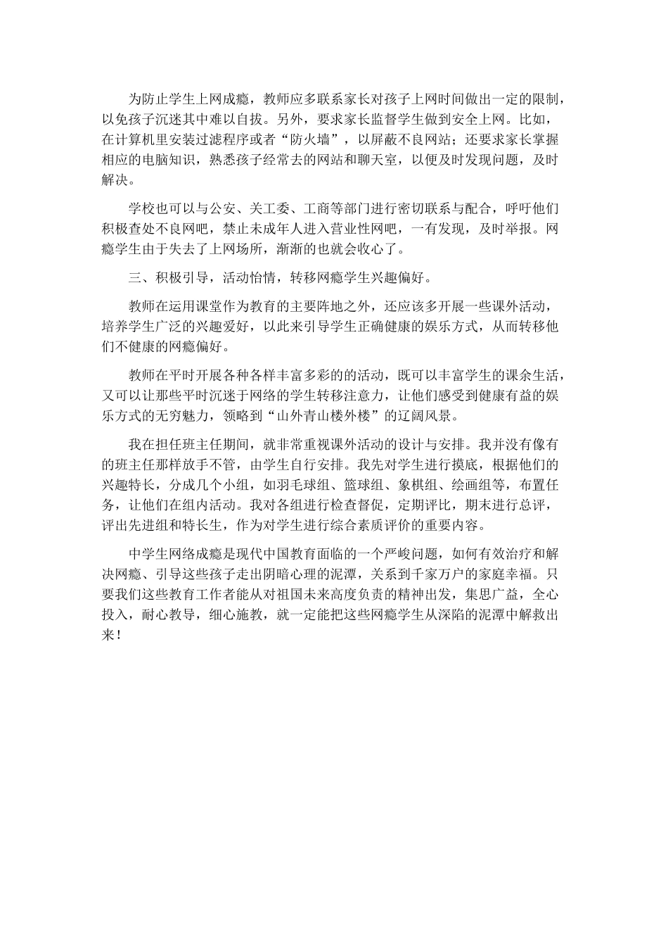 关于学生网瘾的案例_第2页