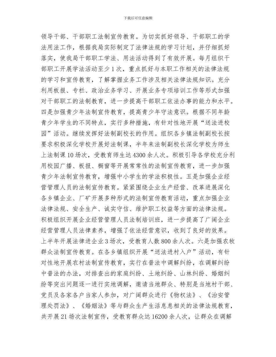 司法局年终工作总结与司法局幸福工程开展情况半年总结汇编_第3页