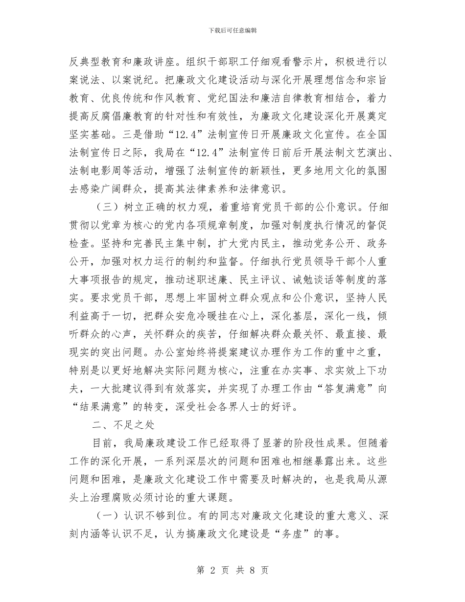 司法局廉政建设调研报告与司法局建立行政队伍年终总结汇编_第2页