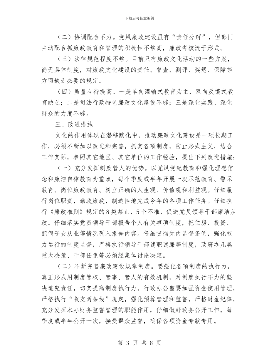 司法局廉政建设调研报告与司法局建立行政队伍年终总结汇编_第3页
