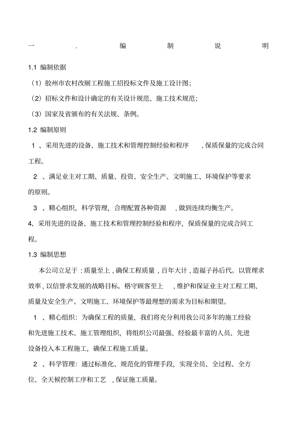 农村改厕工程施工方案_第1页