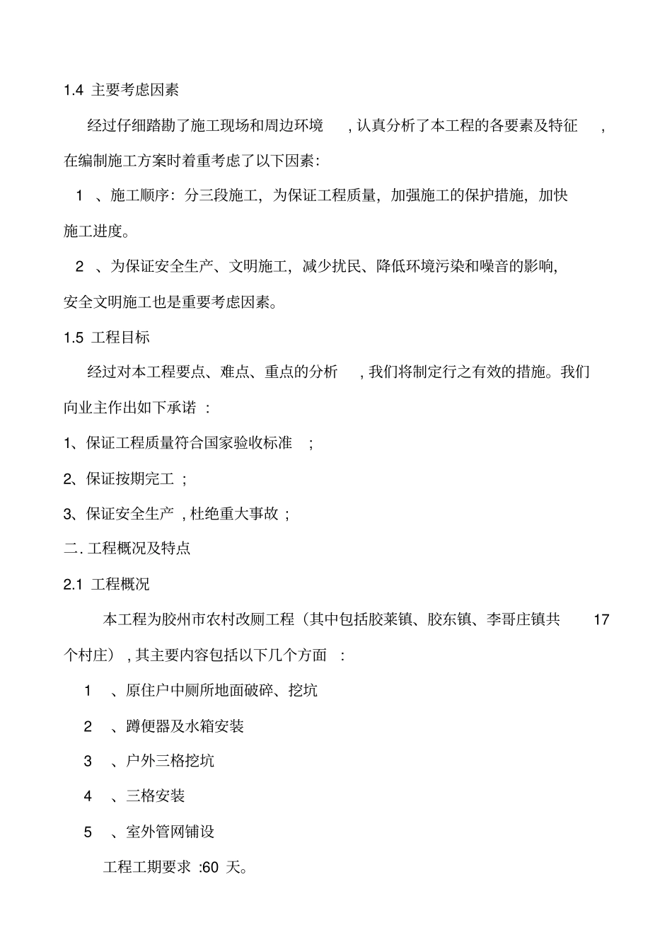 农村改厕工程施工方案_第2页