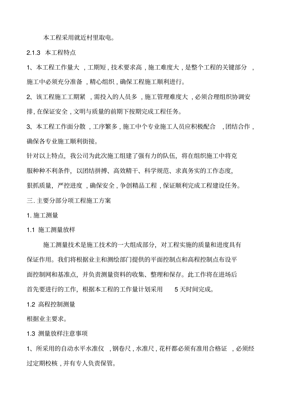 农村改厕工程施工方案_第3页
