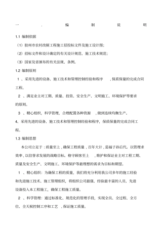 农村改厕工程施工方案