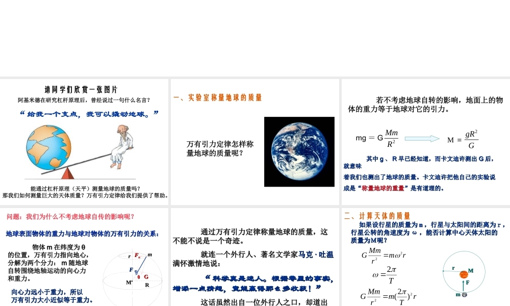 万有引力理论的成就