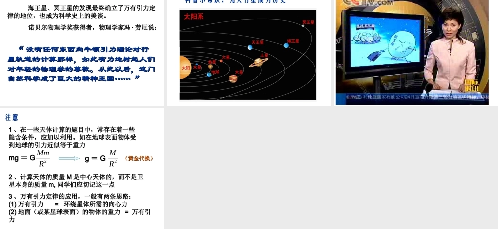 万有引力理论的成就