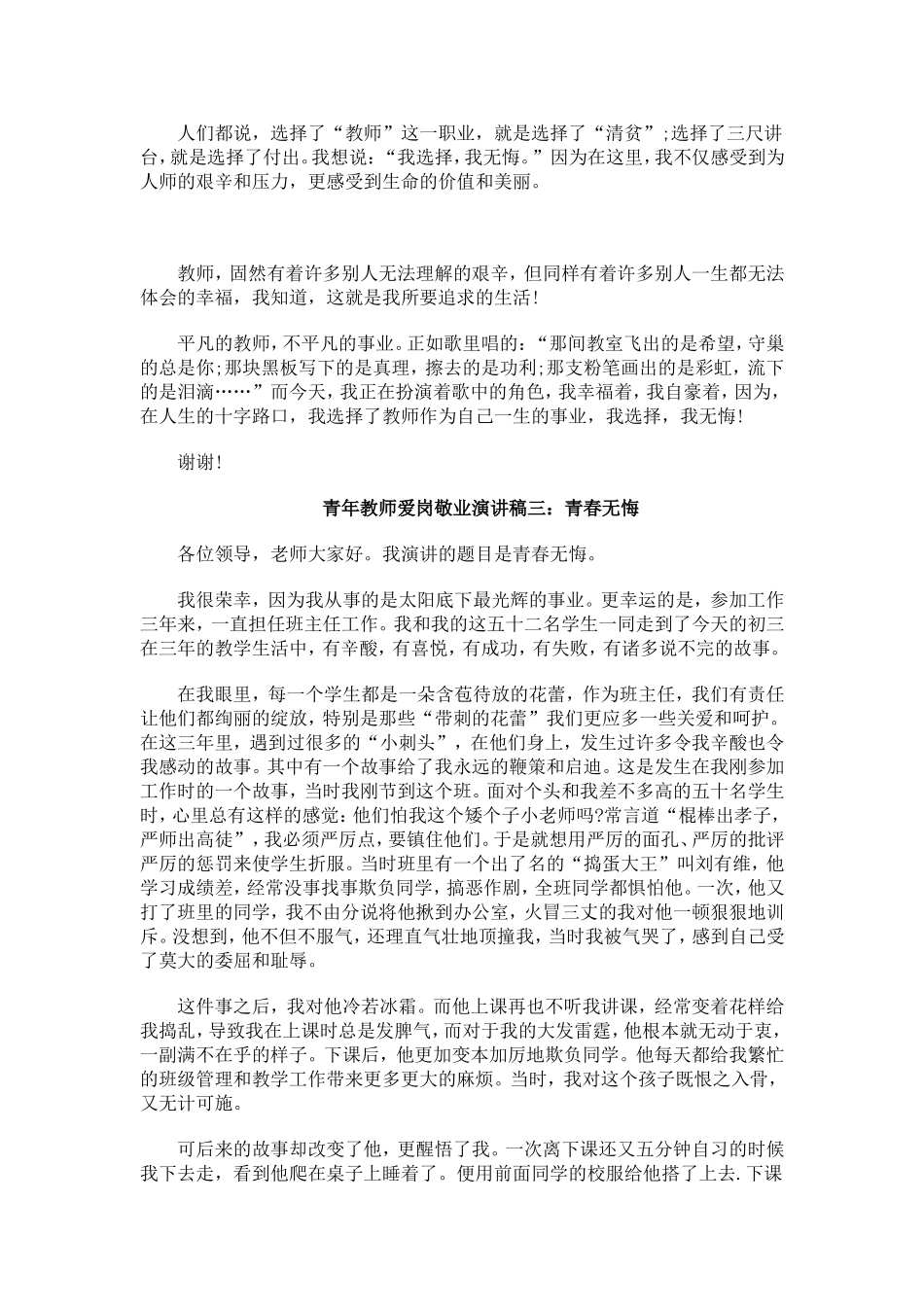 青年教师爱岗敬业演讲稿一_第3页