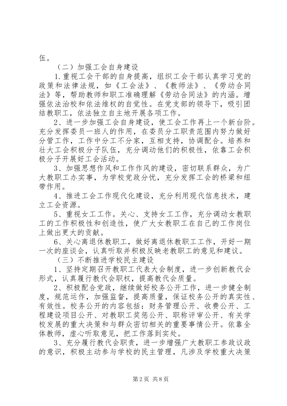 学校工会工作计划书_第2页