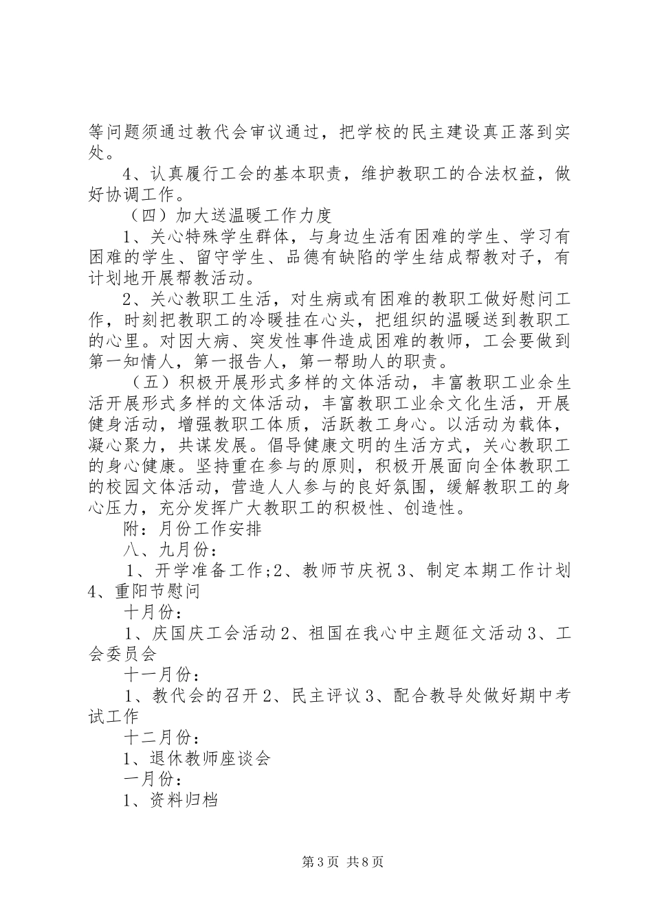 学校工会工作计划书_第3页