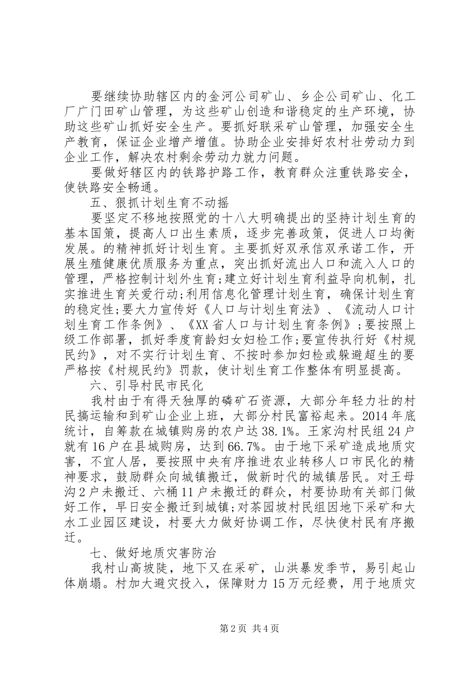 茶园村民委员会XX年度工作计划_第2页