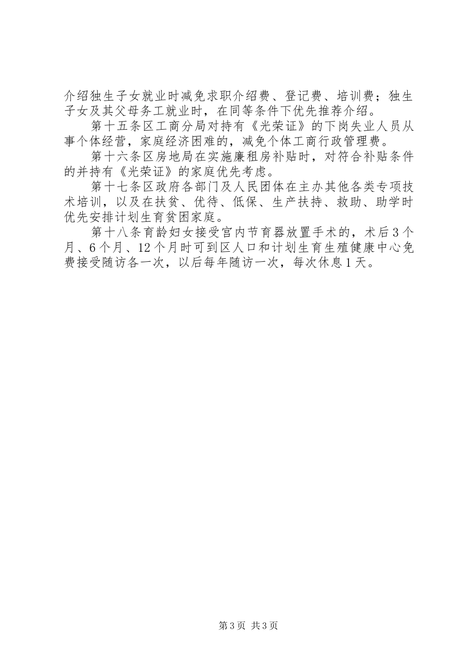 计生局计划生育奖励优待制度_第3页