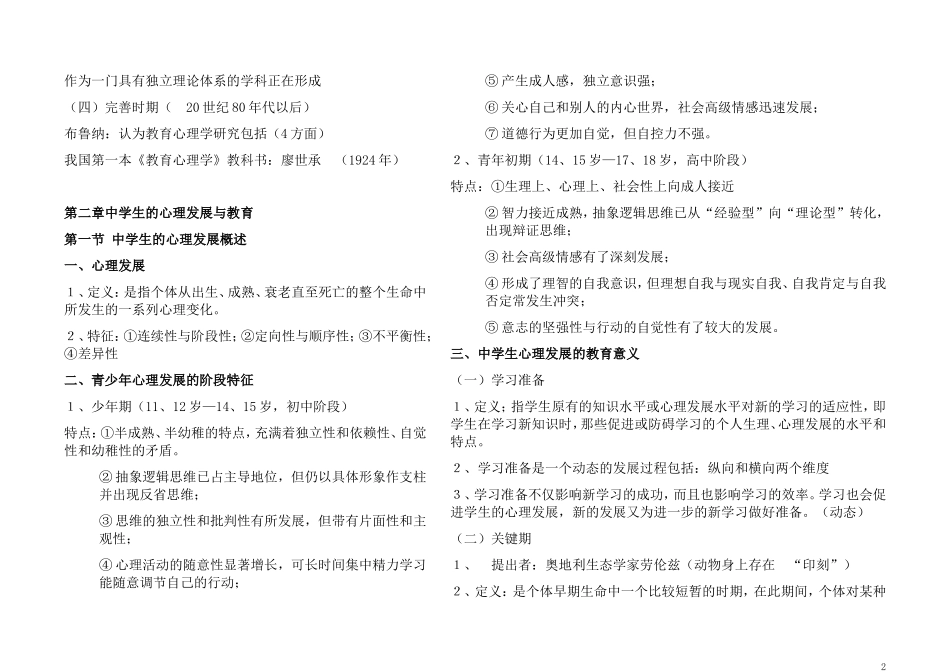 中学教育心理学课本电子稿_第2页