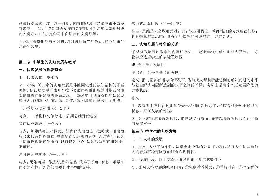 中学教育心理学课本电子稿_第3页