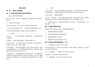 中学教育心理学课本电子稿