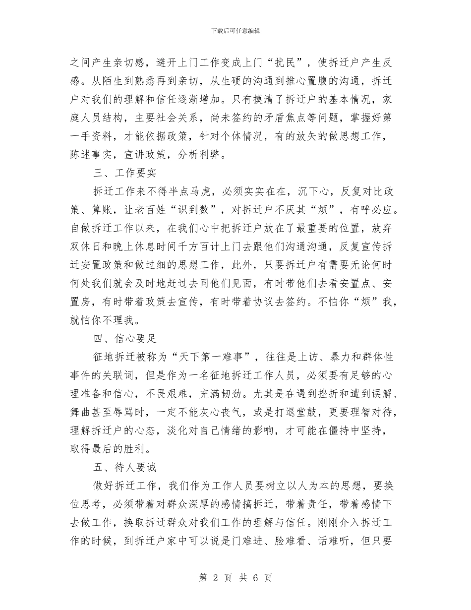 司法局征地拆迁工作体会与司法局律师个人年度小结_第2页