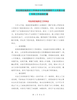 司法局征地拆迁工作体会与司法局律师个人年度小结
