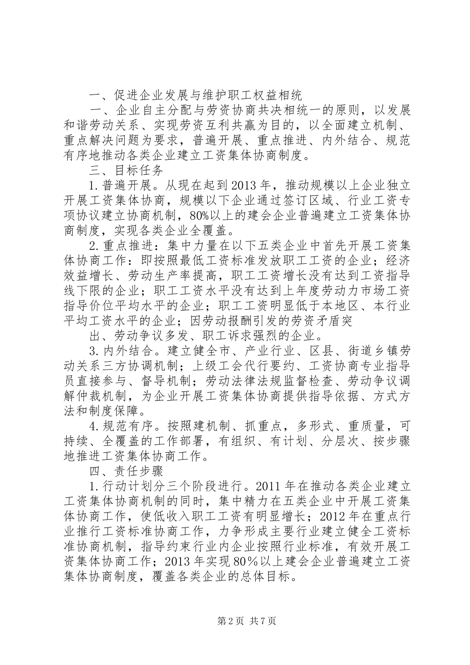 深入推进长江经济带多式联运发展三年行动计划_第2页