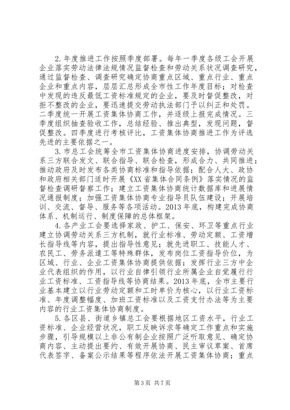 深入推进长江经济带多式联运发展三年行动计划_第3页