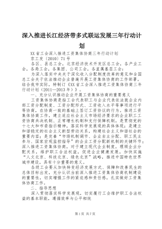 深入推进长江经济带多式联运发展三年行动计划