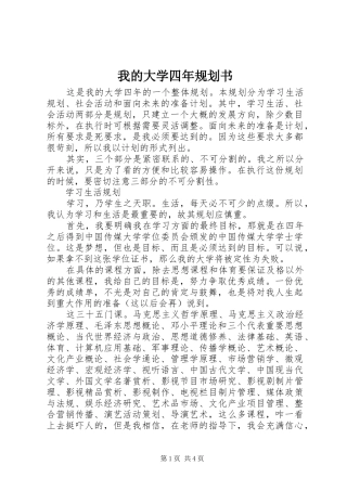 我的大学四年规划书