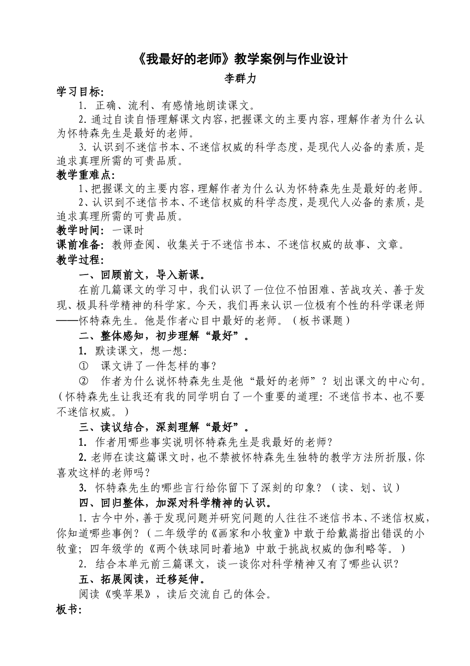 《我最好的老师》教学案例_第1页