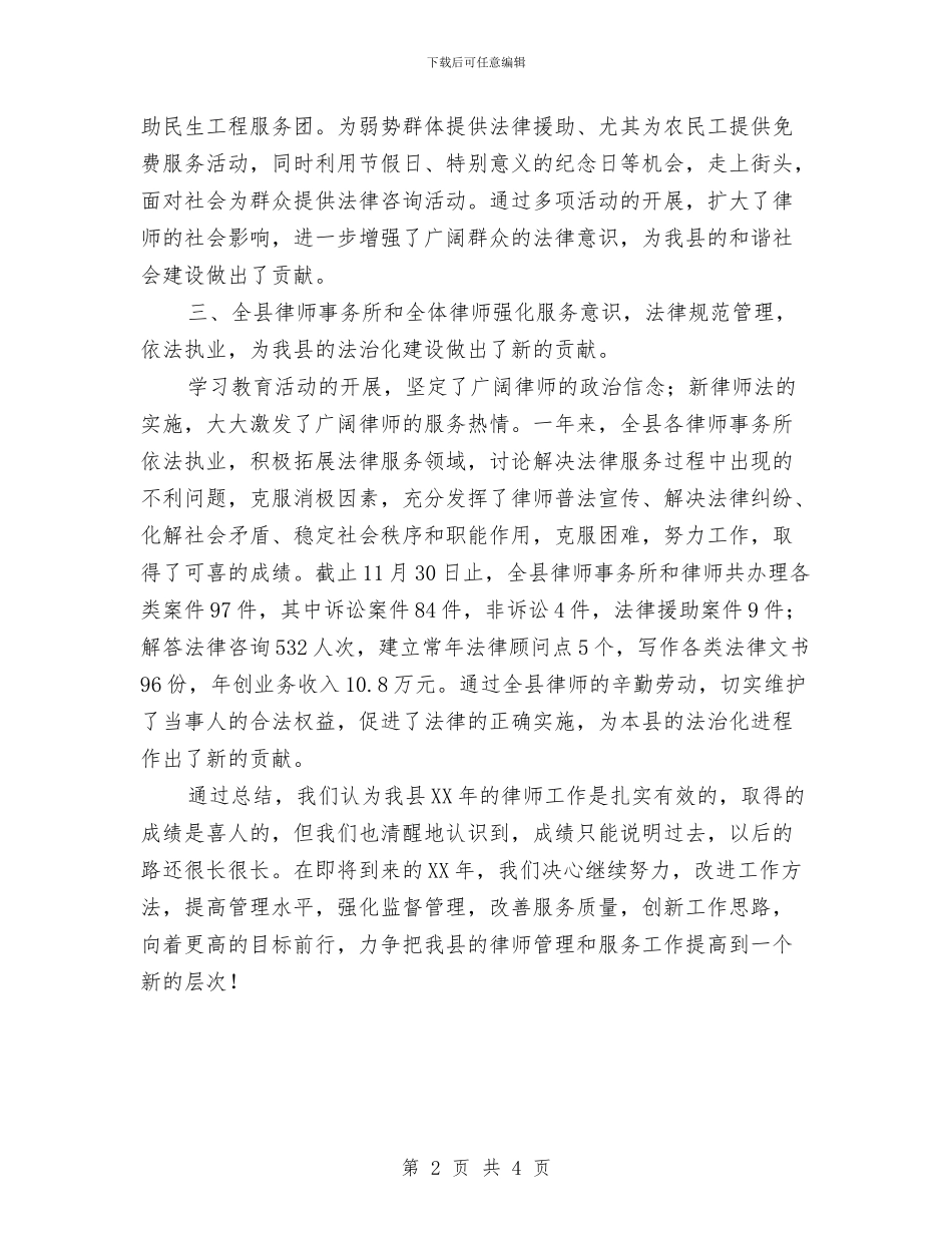 司法局律师个人年度小结与司法局律师参与百日严打行动意见汇编_第2页