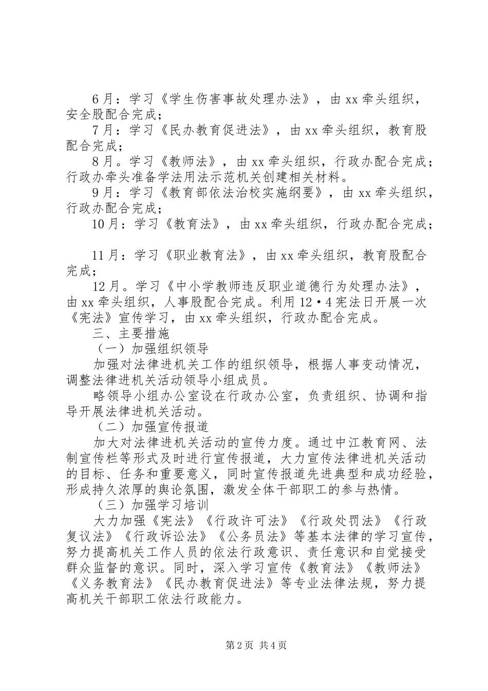 教育局年度法律进机关活动计划_第2页