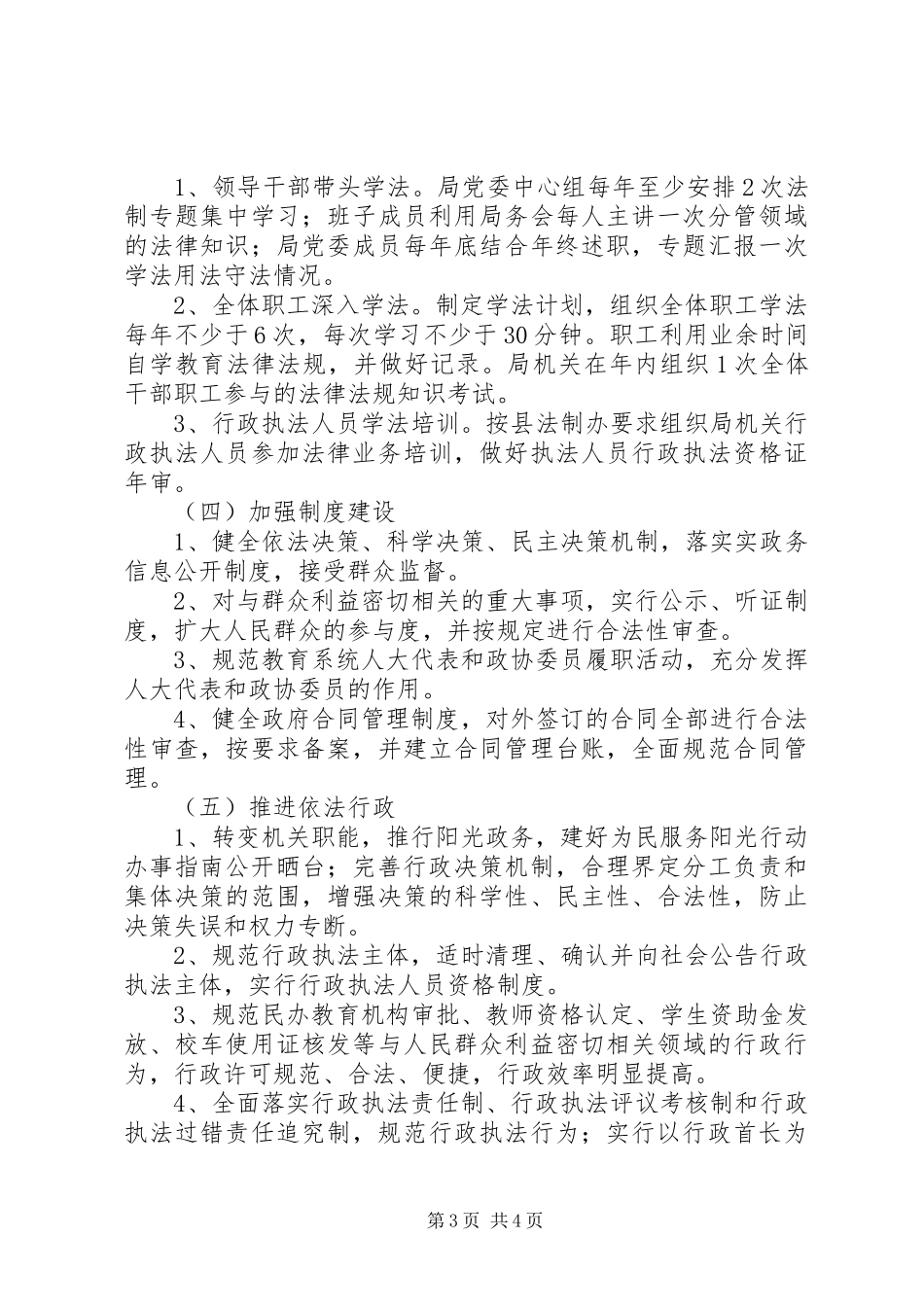 教育局年度法律进机关活动计划_第3页